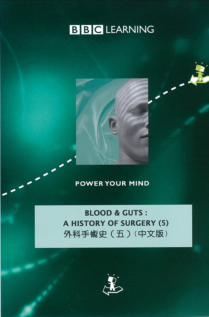 外科手術史 Blood & guts a history of surgery