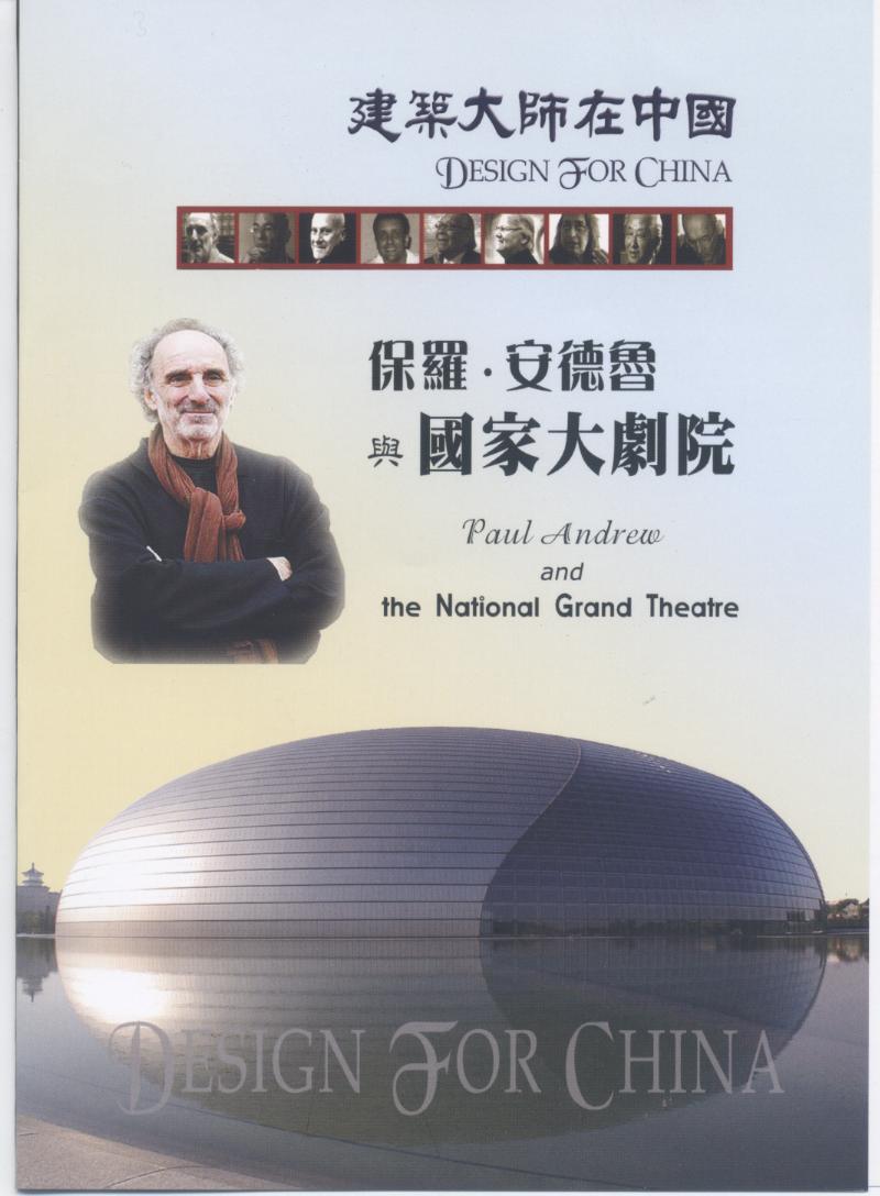 保羅.安德魯與國家大劇院 Paul Andreu and the National Grand Theatre