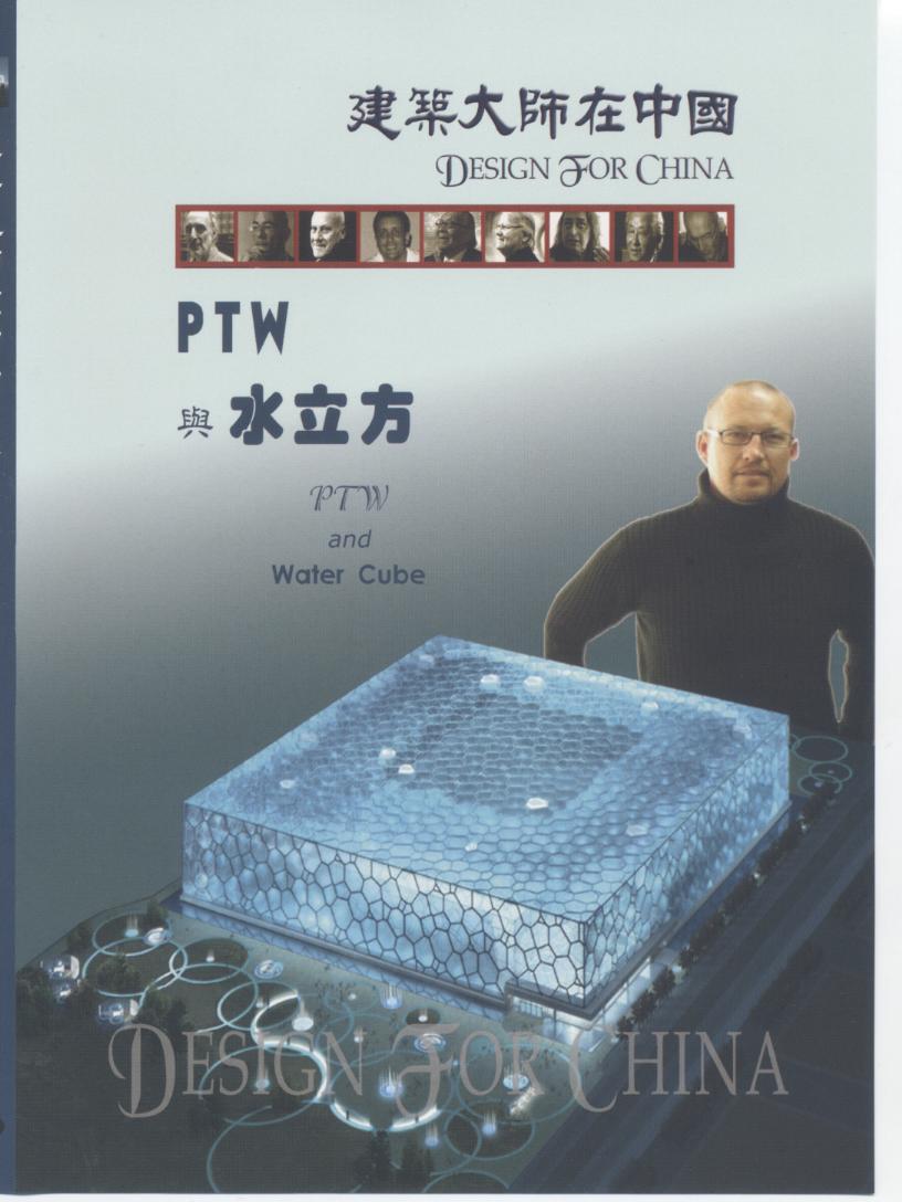 PTW與水立方 PTW and Water Cube