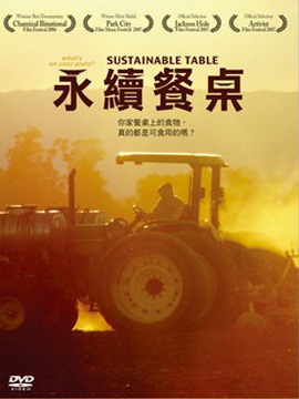 永續餐桌 Sustainable table what