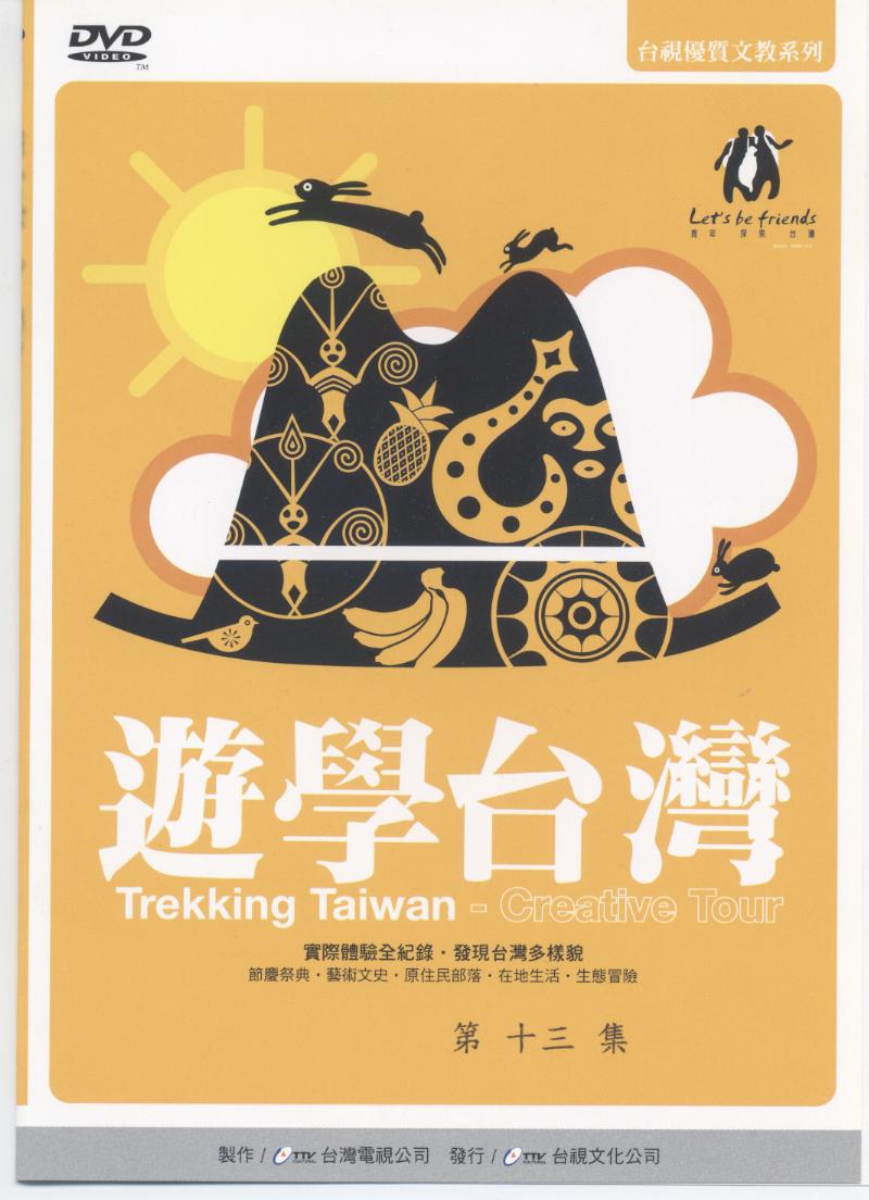 遊學臺灣 Trekking Taiwan creative tour