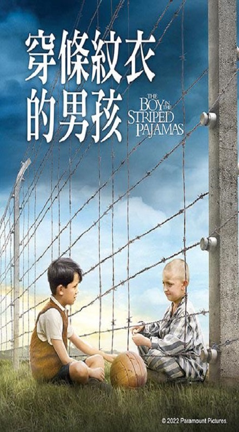 穿條紋衣的男孩 The boy in the striped pyjamas