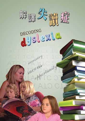 解譯失讀症 Decoding dyslexia