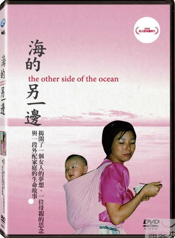 海的另一邊 The other side of the ocean