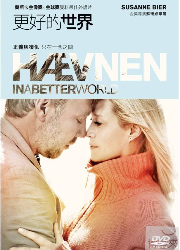 更好的世界 Haevnen In a better world