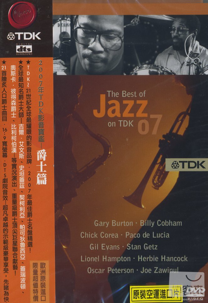 2007年TDK影音寶鑑 The best of Jazz on TDK 07