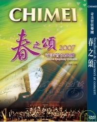 春之頌 Stradivari & Guarneri at concert 2007奇美管弦樂團 Chi-Mei Symphony Orchestra