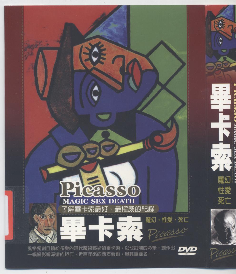 畢卡索 Picasso 魔幻-性愛-死亡 magic sex death