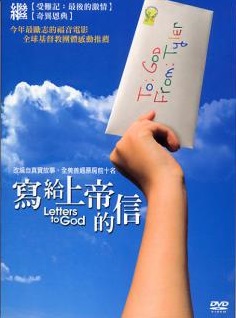 寫給上帝的信 Letters to god