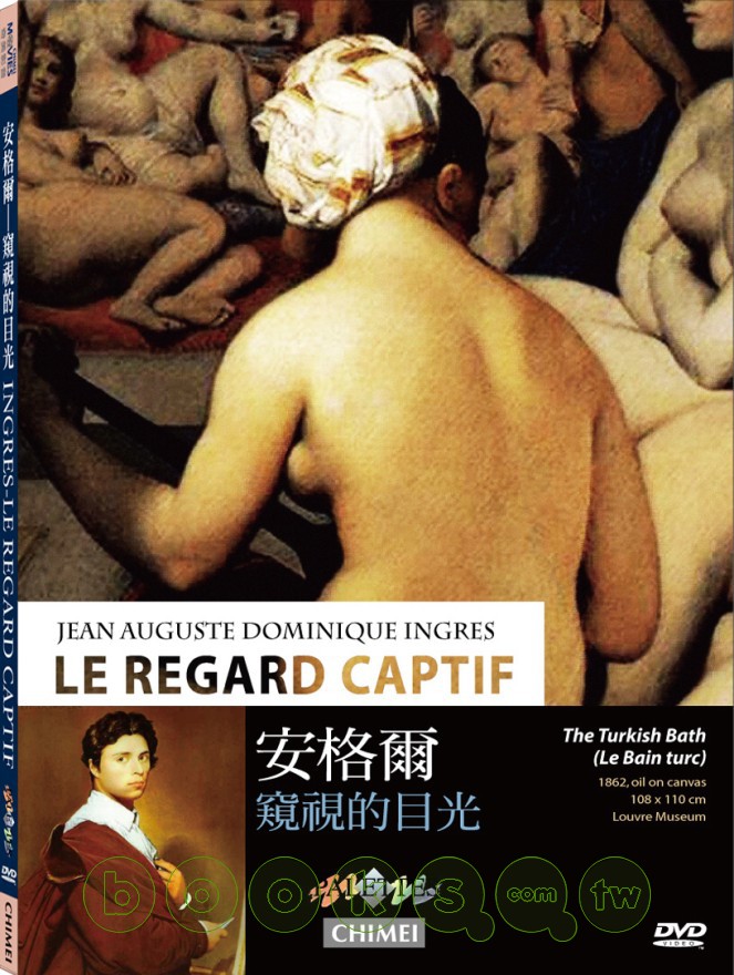 安格爾 Jean Auguste Dominique Ingres 窺視的目光 le regard captif