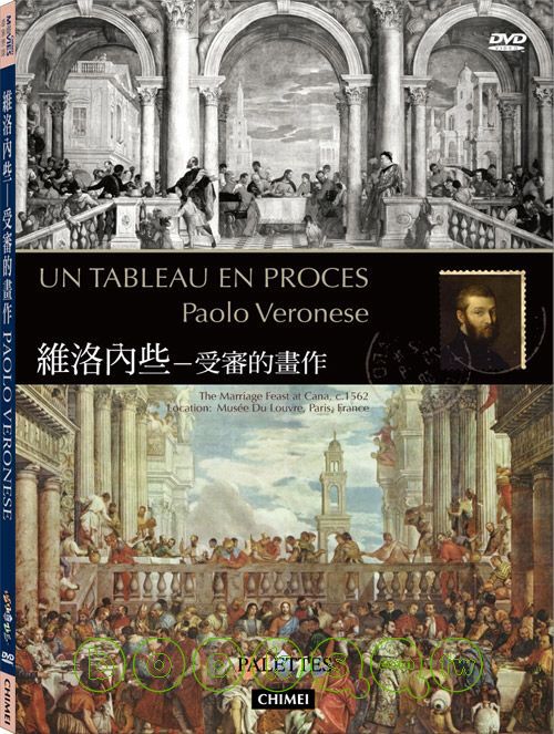 維洛內些 Paolo Veronese 受審的畫作 un tableau en proces