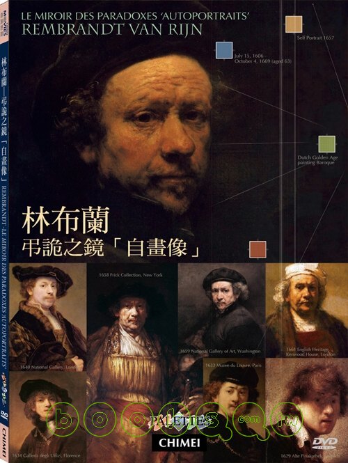 林布蘭 Rembrandt van Rijn 弔詭之鏡「自畫像」 le miroir des paradoxes 