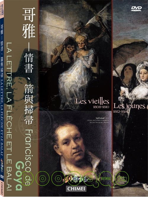 哥雅 Francisco de Goya 情書-箭與掃帚 La lettre- la fleche et le balai