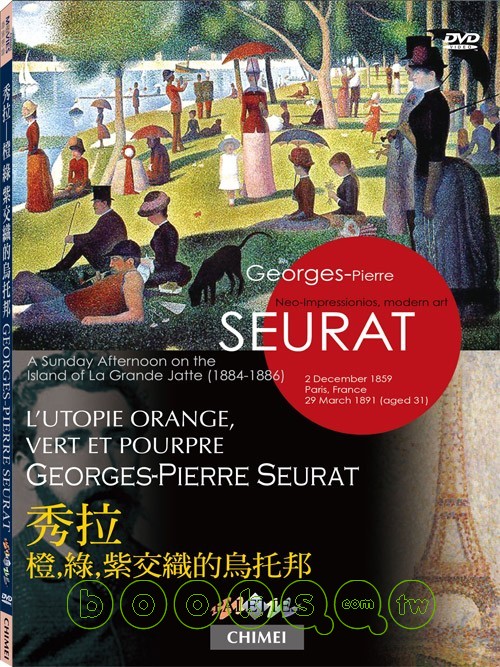 秀拉 Georges-Pierre Seurat 橙-綠-紫交織的烏托邦 l