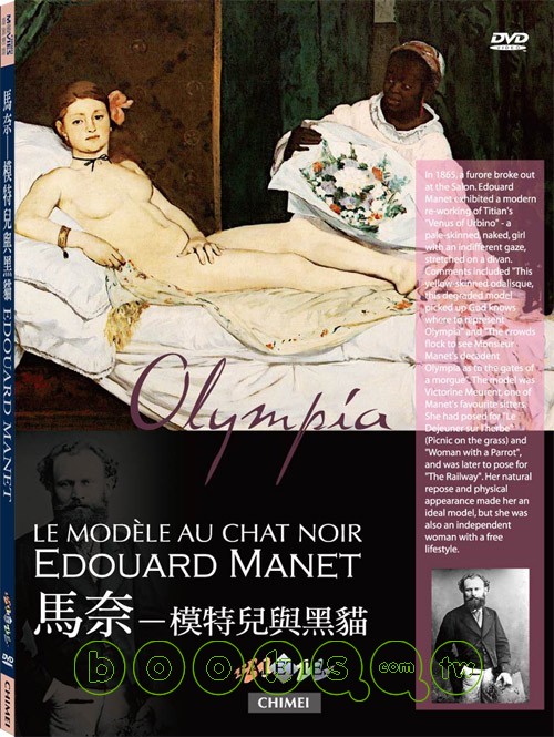 馬奈 Edouard Manet 模特兒與黑貓 le modele au chat noir