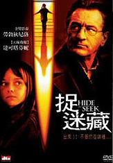 捉迷藏 Hide and seek