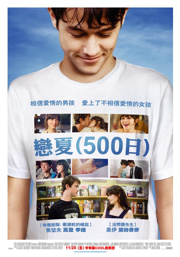 戀夏500日 (500) days of summer