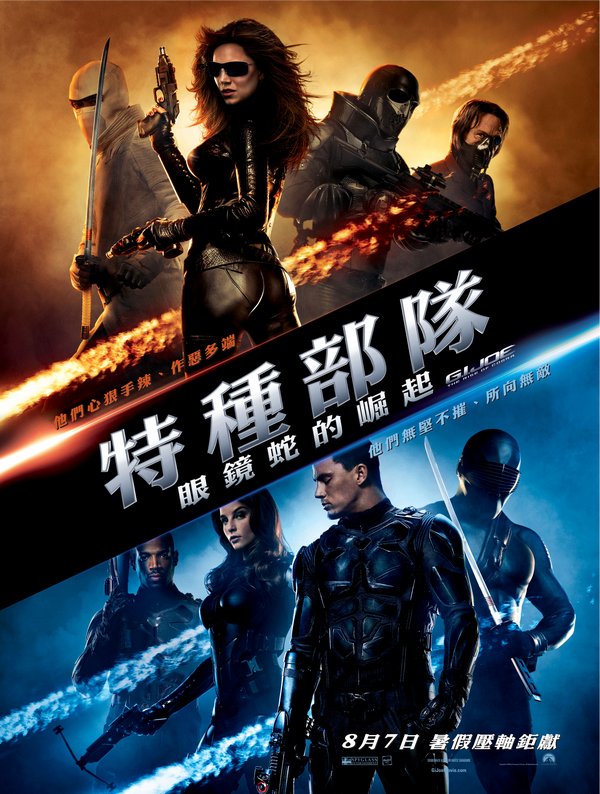 特種部隊 G.I. Joe 眼鏡蛇的崛起 the rise of cobra