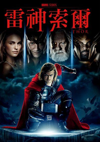 雷神索爾 Thor