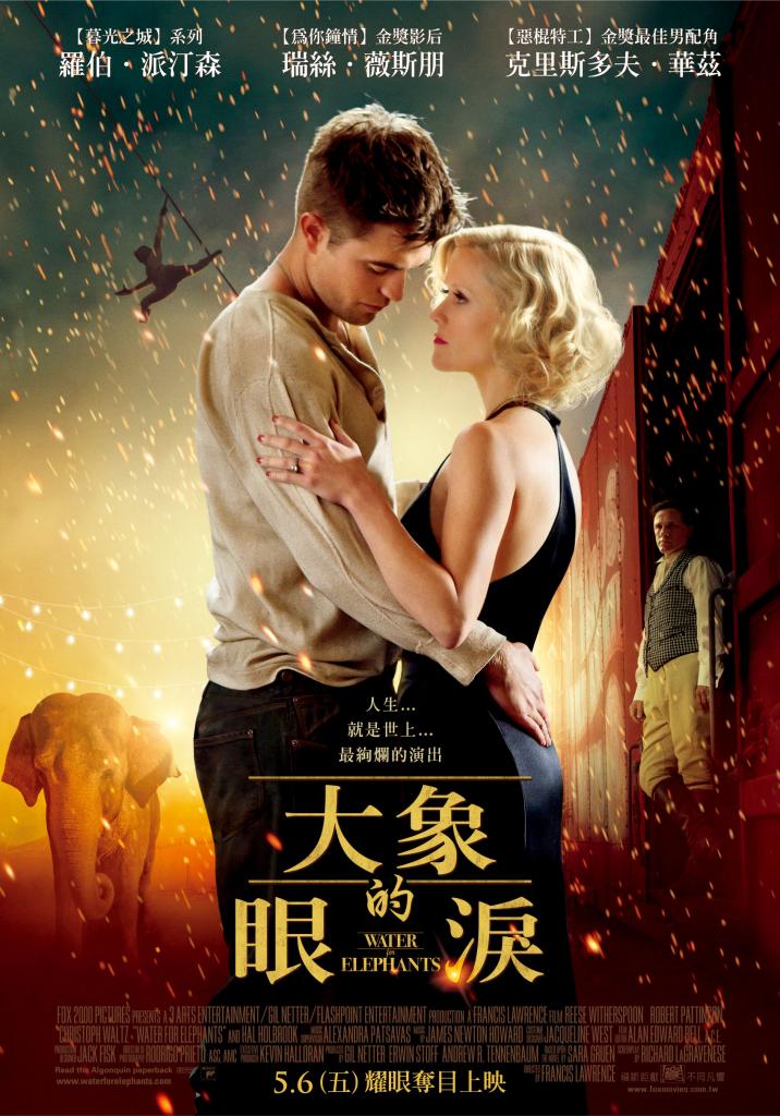 大象的眼淚 Water for elephants