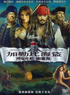 神鬼奇航4 Pirates of the Caribbean 幽靈海 On stranger tides