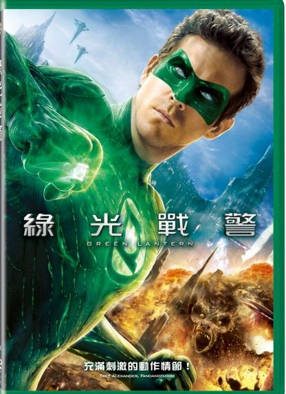 綠光戰警 Green lantern