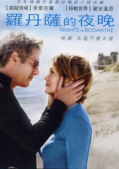 羅丹薩的夜晚 Nights in Rodanthe