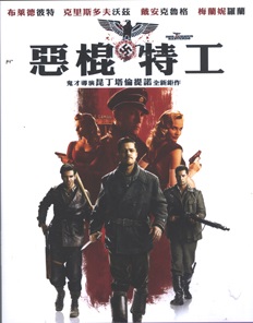 惡棍特工 Inglourious Basterds