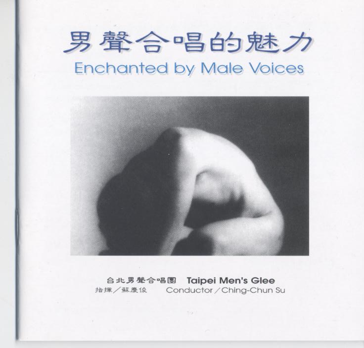 男聲合唱的魅力 Enchanted by male voices