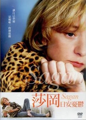 莎岡 Sagan 日安憂鬱