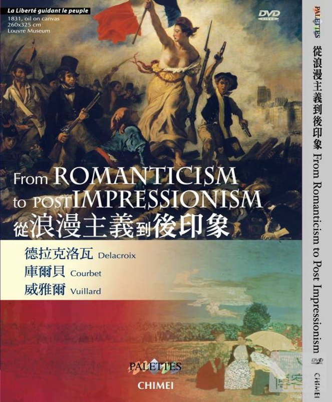 從浪漫主義到後印象 From romanticism to post impressionism 德拉克瓦洛﹑庫爾貝﹑威雅爾