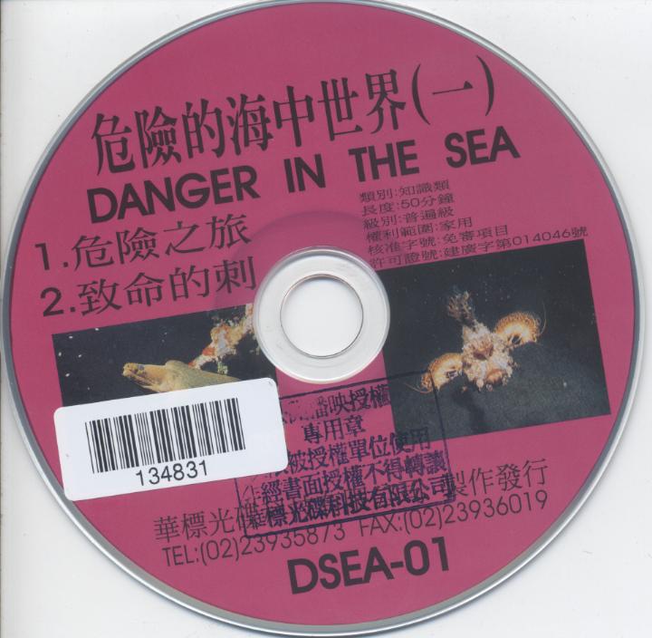 危險的海中世界 Danger in the sea