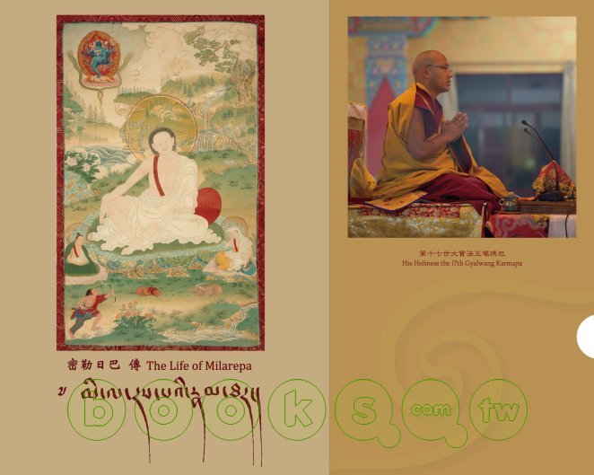 密勒日巴傳 The life of Milarepa