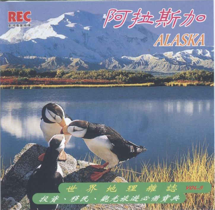 阿拉斯加 Alaska