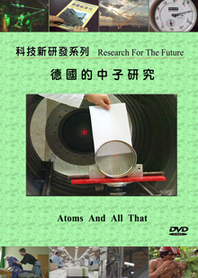 德國的中子研究 Atoms and all that