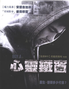 心靈鐵窗 Boy A