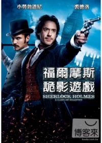 福爾摩斯 Sherlock Holmes 詭影遊戲 a game of shadows