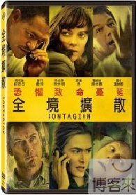 全境擴散 Contagion