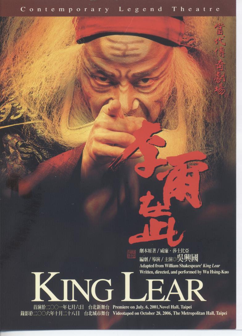 李爾在此 King Lear