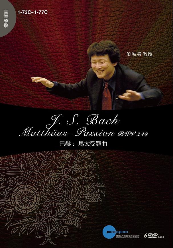 巴赫 J.S.Bach 馬太受難曲 Matthaus-Passion BWV244