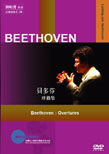 貝多芬 Beethoven 序曲集 overtures