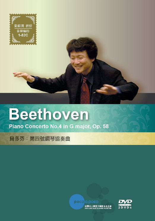 貝多芬 Beethoven 第四號鋼琴協奏曲 piano concerto No.4 in C minor- Op.58