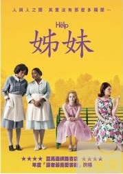 姊妹 The help