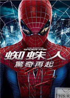 蜘蛛人 The amazing Spider-Man 驚奇再起