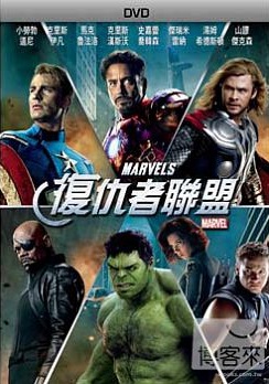 復仇者聯盟 The avengers