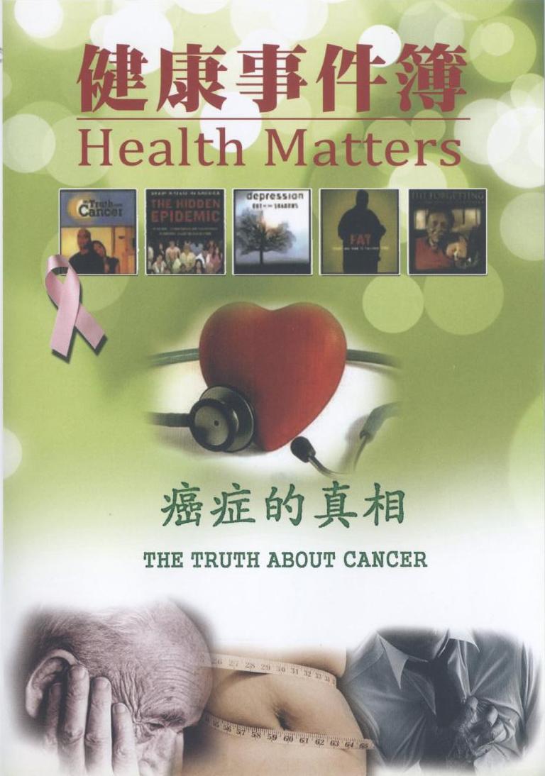 健康事件簿 Health matters