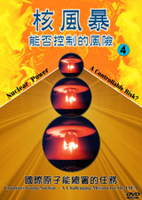 核風暴 Nuclear power 能否控制的風險 a controllable risk