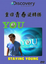 重回青春逆轉勝 You staying young