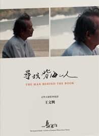 尋找背海的人 The man behind the book 王文興