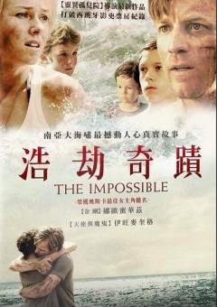 浩劫奇蹟 The Impossible